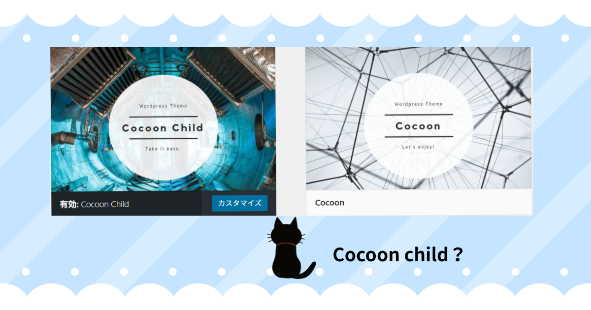 Cocoon childって? | ねこに呼ばれてひと休み
